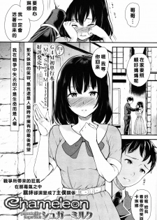 [sugar milk] Chameleon (Girls forM Vol.14) [Chinese] [沒有漢化] - page 2