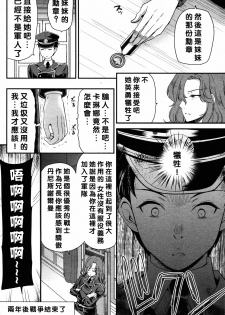 [sugar milk] Chameleon (Girls forM Vol.14) [Chinese] [沒有漢化] - page 21