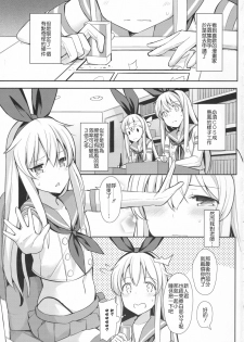 (C91) [H@BREAK (Itose Ikuto)] Neteiru Shimakaze-kun Mitetara Gaman Dekinakatta (Kantai Collection -KanColle-) [Chinese] [顏文字個人漢化] - page 2