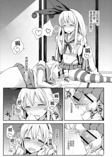 (C91) [H@BREAK (Itose Ikuto)] Neteiru Shimakaze-kun Mitetara Gaman Dekinakatta (Kantai Collection -KanColle-) [Chinese] [顏文字個人漢化] - page 9