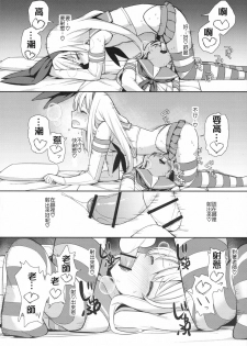 (C91) [H@BREAK (Itose Ikuto)] Neteiru Shimakaze-kun Mitetara Gaman Dekinakatta (Kantai Collection -KanColle-) [Chinese] [顏文字個人漢化] - page 11