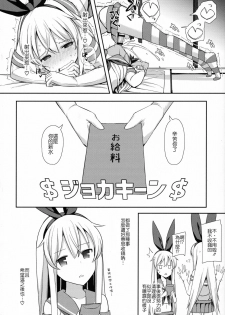 (C91) [H@BREAK (Itose Ikuto)] Neteiru Shimakaze-kun Mitetara Gaman Dekinakatta (Kantai Collection -KanColle-) [Chinese] [顏文字個人漢化] - page 13