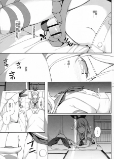 (C91) [H@BREAK (Itose Ikuto)] Neteiru Shimakaze-kun Mitetara Gaman Dekinakatta (Kantai Collection -KanColle-) [Chinese] [顏文字個人漢化] - page 4