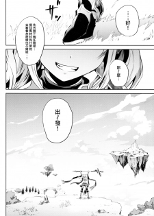 (C91) [Hizadati Zekkouchou (Nokin)] Zeta-hime, Etsuraku. (Granblue Fantasy) [Chinese] [无毒汉化组] - page 24