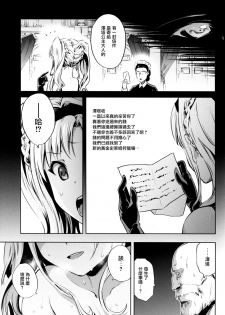 (C91) [Hizadati Zekkouchou (Nokin)] Zeta-hime, Etsuraku. (Granblue Fantasy) [Chinese] [无毒汉化组] - page 15