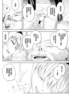 (C91) [Hizadati Zekkouchou (Nokin)] Zeta-hime, Etsuraku. (Granblue Fantasy) [Chinese] [无毒汉化组] - page 22