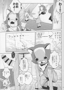 (SC2016 Summer) [Zenra Restaurant (Heriyama)] Laura-chan comment allez-vous (Jewelpet) - page 12
