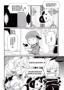 (C91) [CAZA MAYOR (Tsutsumi Akari)] Kukkoro mahou kishi (Mahou Shoujo Ikusei Keikaku) [Chinese] [塔布里斯個人漢化] - page 16