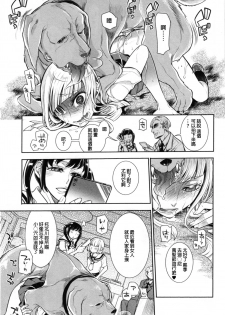 [Hattori Mitsuka] Ingaouhou ~Kyousei Ishu Koubi~ (Kemono DIRECT 4) [Chinese] - page 15