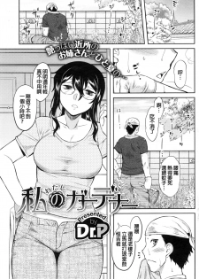 [Dr.P] Watashi no Gardener (COMIC HOTMILK 2016-12) [Chinese] - page 1