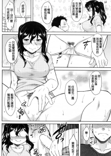 [Dr.P] Watashi no Gardener (COMIC HOTMILK 2016-12) [Chinese] - page 12