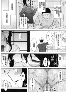 [Dr.P] Watashi no Gardener (COMIC HOTMILK 2016-12) [Chinese] - page 4