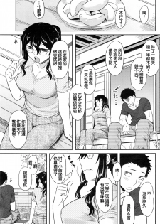 [Dr.P] Watashi no Gardener (COMIC HOTMILK 2016-12) [Chinese] - page 5