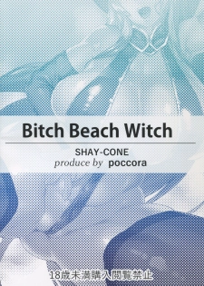 (C91) [SHAY-CONE (Poccora)] Bitch Beach Witch (Granblue Fantasy) - page 2