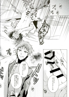 (Stand Up! 12) [Gum Tape Type (Nauchi)] Quatre Knights no Aichi-sama Jijou (Cardfight!! Vanguard) - page 15