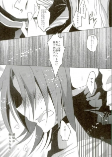 (Stand Up! 12) [Gum Tape Type (Nauchi)] Quatre Knights no Aichi-sama Jijou (Cardfight!! Vanguard) - page 22