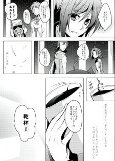 (Stand Up! 12) [Gum Tape Type (Nauchi)] Quatre Knights no Aichi-sama Jijou (Cardfight!! Vanguard) - page 28