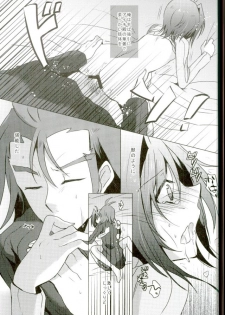 (Stand Up! 12) [Gum Tape Type (Nauchi)] Quatre Knights no Aichi-sama Jijou (Cardfight!! Vanguard) - page 12