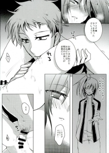 (Stand Up! 12) [Gum Tape Type (Nauchi)] Quatre Knights no Aichi-sama Jijou (Cardfight!! Vanguard) - page 17