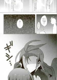 (Stand Up! 12) [Gum Tape Type (Nauchi)] Quatre Knights no Aichi-sama Jijou (Cardfight!! Vanguard) - page 10