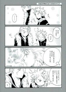 (C89) [Ohtohcan (Mitsukan)] Yoiyami no Hoshi (FAIRY TAIL) - page 2