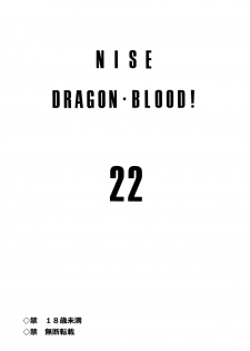 (C89) [LTM. (Taira Hajime)] Nise Dragon Blood! 22. - page 2