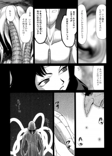 (C89) [LTM. (Taira Hajime)] Nise Dragon Blood! 22. - page 7