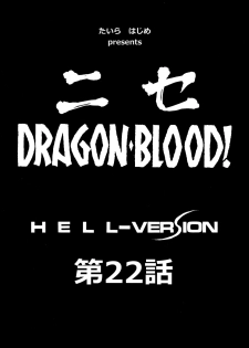 (C89) [LTM. (Taira Hajime)] Nise Dragon Blood! 22. - page 8