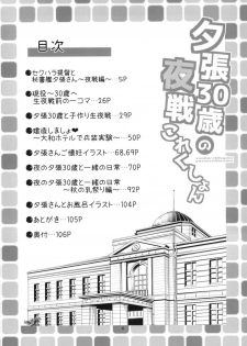 (C90) [Hoshimaki Project (Yano Toshinori)] Yuubari 30-sai no Yasen Collection (Kantai Collection -KanColle-) - page 3