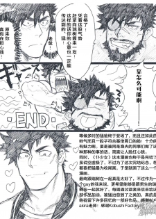 (C90) [Nandemoii (Yakisoba Ohmori)] Ichimonji Takeru-chan no Yuuutsu 2 + Nikopachi (Boku Girl) [Chinese] [黑夜汉化组] - page 13