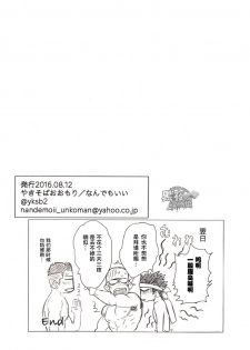 (C90) [Nandemoii (Yakisoba Ohmori)] Ichimonji Takeru-chan no Yuuutsu 2 + Nikopachi (Boku Girl) [Chinese] [黑夜汉化组] - page 22