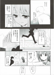 (C91) [koinu computer (Motoyon)] Ningyo wa Yuki 2 Sharin Heart (THE IDOLM@STER CINDERELLA GIRLS) - page 4