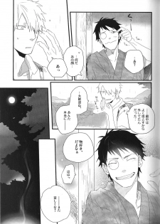 [Rinban] Sayo ni futa kage (Mushishi) - page 14