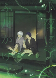 [Rinban] Sayo ni futa kage (Mushishi) - page 1