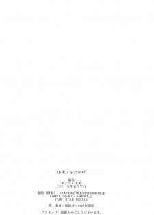 [Rinban] Sayo ni futa kage (Mushishi) - page 17