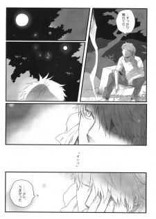 [Rinban] Sayo ni futa kage (Mushishi) - page 15