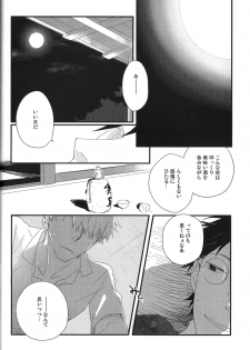 [Rinban] Sayo ni futa kage (Mushishi) - page 3