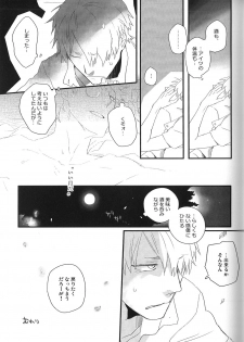 [Rinban] Sayo ni futa kage (Mushishi) - page 16