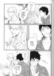 [Rinban] Sayo ni futa kage (Mushishi) - page 12