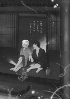 [Rinban] Sayo ni futa kage (Mushishi) - page 2