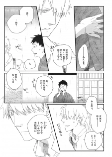 [Rinban] Sayo ni futa kage (Mushishi) - page 13