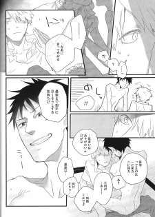 [Rinban] Sayo ni futa kage (Mushishi) - page 9