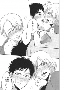 (Ginban no glory 0.5) [koritz (Hasuyamada Ren)] TAKE ME NOW! (Yuri on Ice) - page 7