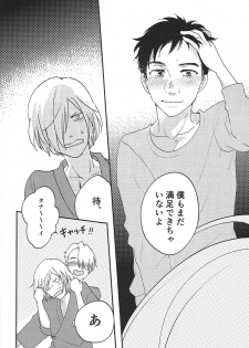 (Ginban no glory 0.5) [koritz (Hasuyamada Ren)] TAKE ME NOW! (Yuri on Ice) - page 12