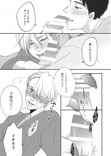 (Ginban no glory 0.5) [koritz (Hasuyamada Ren)] TAKE ME NOW! (Yuri on Ice) - page 9