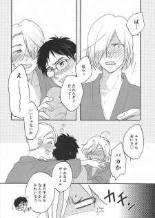 (Ginban no glory 0.5) [koritz (Hasuyamada Ren)] TAKE ME NOW! (Yuri on Ice) - page 4