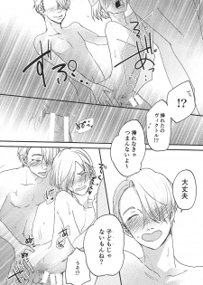 (Ginban no glory 0.5) [koritz (Hasuyamada Ren)] TAKE ME NOW! (Yuri on Ice) - page 16