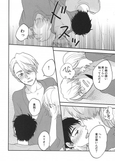 (Ginban no glory 0.5) [koritz (Hasuyamada Ren)] TAKE ME NOW! (Yuri on Ice) - page 8