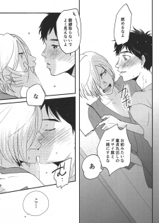 (Ginban no glory 0.5) [koritz (Hasuyamada Ren)] TAKE ME NOW! (Yuri on Ice) - page 5