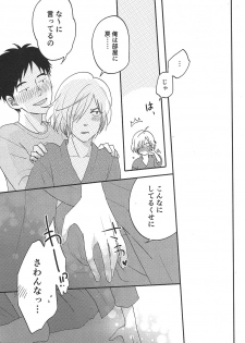 (Ginban no glory 0.5) [koritz (Hasuyamada Ren)] TAKE ME NOW! (Yuri on Ice) - page 11